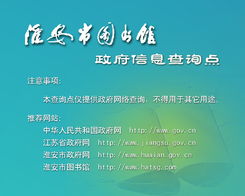 服務(wù)讀者新舉措 我館開通政府信息查詢點(diǎn)，提供專業(yè)信息咨詢服務(wù)